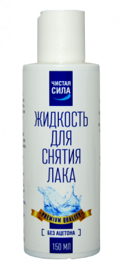 "Чистая сила" Жидкость для снятия лака СУПЕР ЭФФЕКТ, 150 мл